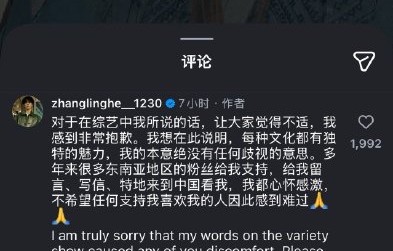 张凌赫为何选择亲自在Instagram发道歉声明？