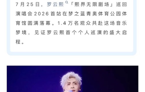 罗云熙熙界无限剧场演唱会还有哪些城市？