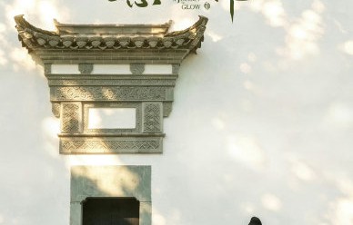 《一念江南》开机仪式上有哪些精彩物料？