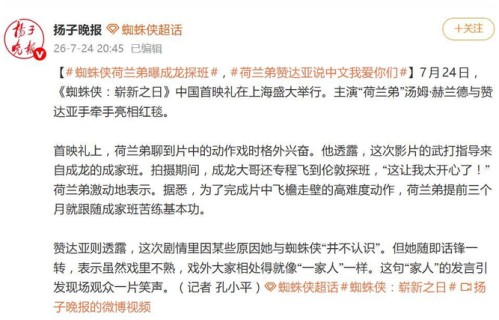 荷兰弟透露武打指导来自成龙成家班，成龙大哥还专程飞到伦敦探班|汤姆·赫兰德|蜘蛛侠：崭新之日|动作戏|偶像|老粉