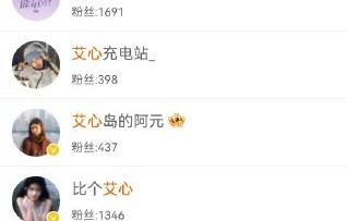 如何确认热搜中提到“艾米”的真实身份？