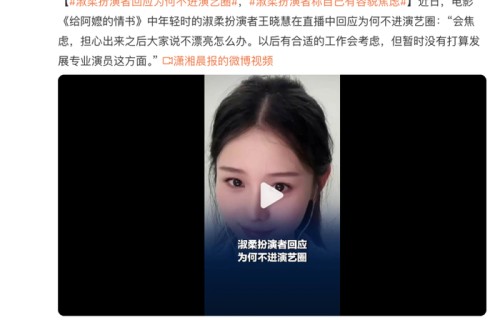 《给阿嬷的情书》淑柔扮演者回应为何不进演艺圈:担心出来之后被说不漂亮|娱乐圈|淑柔|演员|素人|给阿嬷的情书