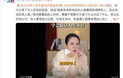 向太陈岚分享“高情商夸人”心得：真诚赞美是最低成本的人际投资