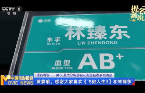 黄景瑜说演林臻东是“赶上了”？七年努力被看见