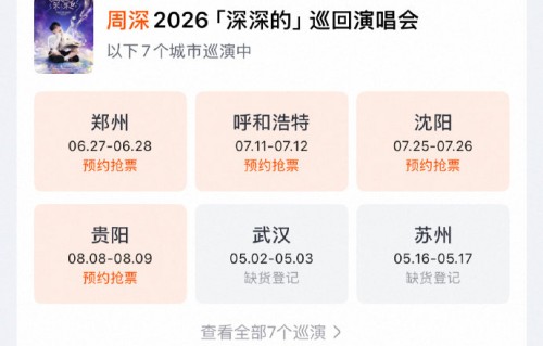 周深2026巡演官宣！四大城市连开，豪华舞美+地域限定歌单引期待