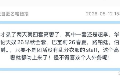 宋亚轩录音综两天换四套高奢