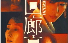 屡败屡战,东野圭吾改编热为何不退潮|嫌疑人X的献身|回廊亭杀人事件|任素汐|刘敏涛|绑架游戏