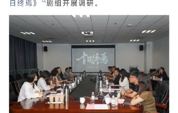 广电总局调研对剧组有何具体指导？