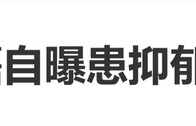 “短剧顶流”王译磊自曝患抑郁症，回应近期被指多次\"鸽剧组\"争议|扬扬|邓灵枢|岳雨婷|停工|病情