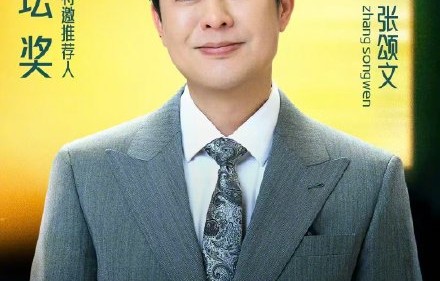 张颂文在北京国际电影节上分享了什么内容？|朱丽叶·比诺什|信使|风中有朵雨做的云|天坛奖|推荐人