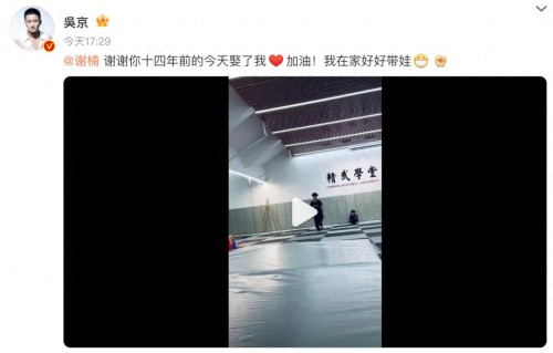 吴京晒儿子前空翻，庆祝与谢楠结婚纪念日：谢谢你14年前的今天娶了我，加油！我在家好好带娃 