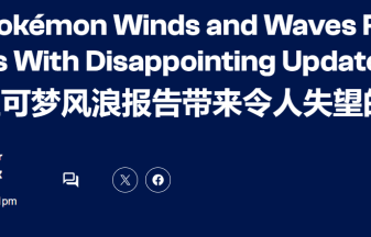 失望拉满!曝宝可梦:风/波2026年或保持全程“沉默”