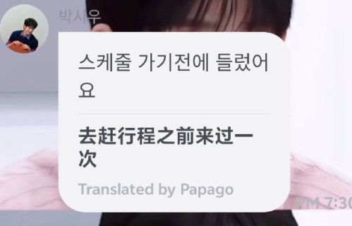 朴时宇团队为何未公开此次上海行程？