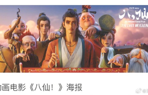 感叹号如何呼应八仙影片的“凡人成仙”内核？