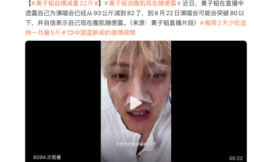黄子韬自曝减重22斤，每周两天少吃坚持一个月瘦5斤，自信“腹肌随便露”