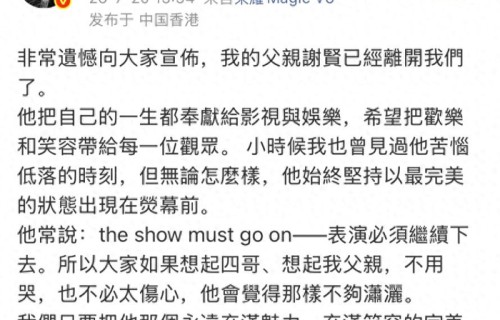 谢贤走了，伴随在他身上的3个争议，也该解开了_故事轴