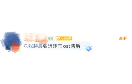 张碧晨张远“售后”合体！5月24日微博音乐节重现《逐玉》OST名场面