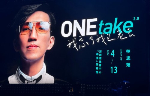 林志炫的“One Take”演唱理念具体指什么？