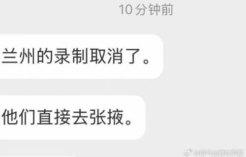 时代少年团西游2取消兰州录制转场张掖|这是我的西游第二季|严浩翔|张真源|翔源