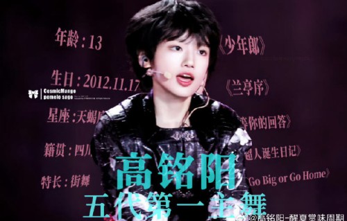 高铭阳在纪录片《同源》中的表现如何？