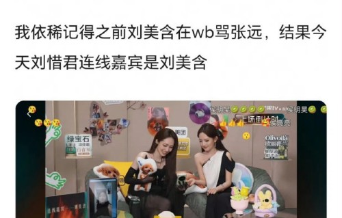 张远《歌手》晋级夜，队友为何连线旧绯闻女友刘美含引爆舆论？|歌手2026|刘惜君|恋情|两人|评论