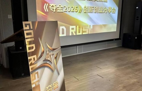 《夺金2026》走进中传 学霸创业者当场“亮灯”抢人