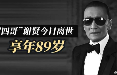 谢霆锋老爸谢贤，当年在香港到底是什么分量？
