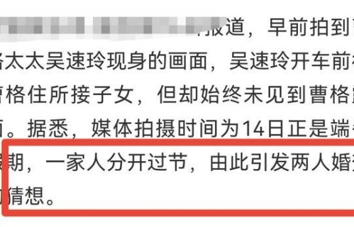 41岁知名歌手曹格被疑婚变,与妻子吴速玲分居,经纪人3字回应