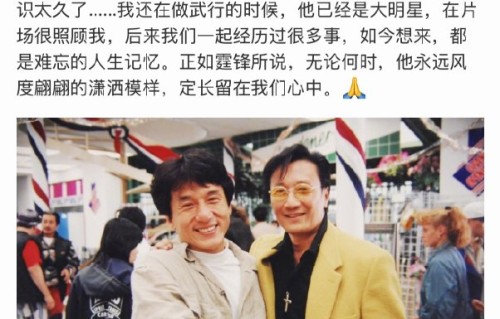 成龙悼念谢贤：微博成“告别簿”，提前备好告别歌|周星驰|片场|黄金时代|港片|人生