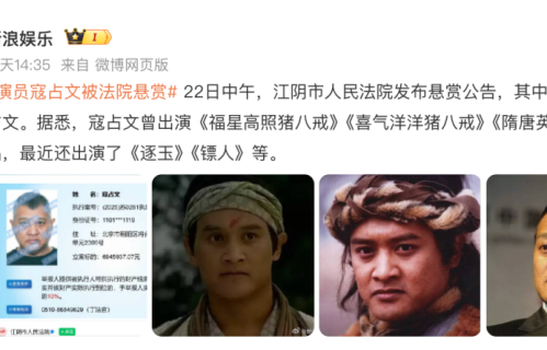 昔日荧幕“后羿”成被执行人：寇占文被法院悬赏，欠款近700万