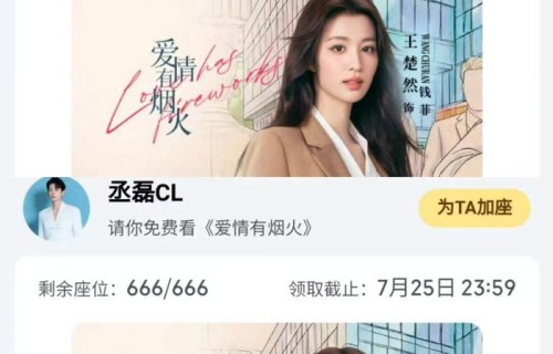 白鹿为王楚然新剧爱情有烟火包场