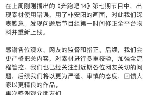 《奔跑吧》多重争议缠身！向江山文旅收取850万，安阳特辑出现河北公园，道歉难平众怒