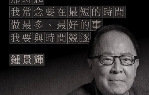 钟景辉获得过哪些奖项？