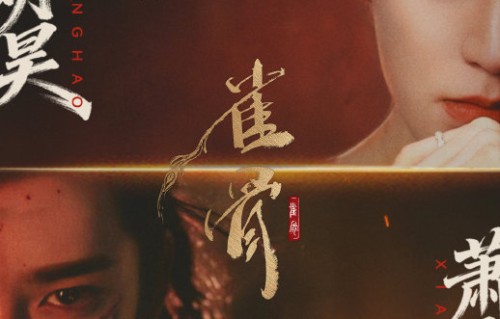 《雀骨》中侯明昊饰演的萧无衣有哪些亮眼表现？
