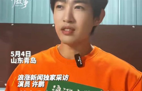 演员许鹏退圈后在夜市摆摊卖橙汁！被潜规则伤透心