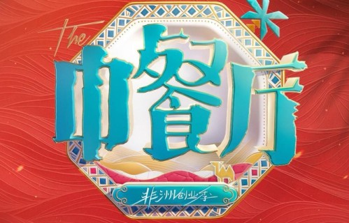 《中餐厅10》网传出发清迈,除了黄晓明之外,还有两位“老熟人”回归|节目|美食|泰国|嘉宾|综艺
