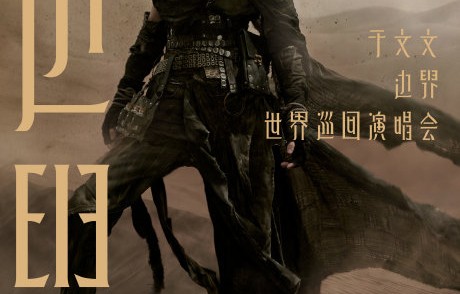 于文文这次深圳演唱会会有延伸台吗？|粉丝|巡演|舞台|边界|账号
