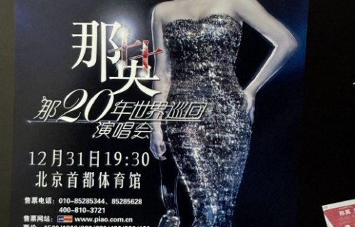 那英巡回演唱会的具体行程安排是怎样的？
