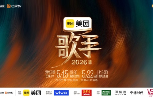 美团《歌手2026》定档5月22日！全球直播，乐坛世界杯来了
