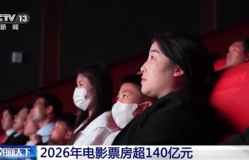 多元融合焕新消费 “电影+”让大银幕有大引力|飞驰人生3|电影票房|春节档|清明档|12日
