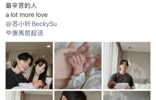 唐禹哲苏小轩喜迎二胎女儿，儿女双全凑成“好”字