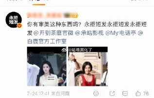 白鹿回应新剧短发：角色涅槃重生，后期更惊艳