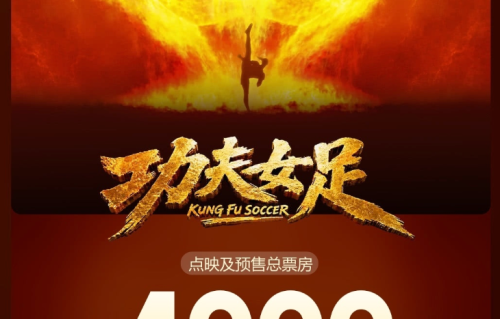 周星驰《女足》狂轰4000万票房，刘嘉玲佐藤健加盟，世界杯助阵剑指30亿