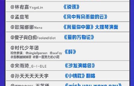 211229 非正式跨年派对完整节目单今天正式出炉啦
