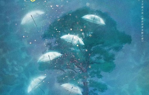 宋威龙田曦薇合作奇幻剧潮热雨季未解之谜|她和她的她|金钟奖