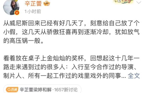 威尼斯影后辛芷蕾谢前经纪人梁婷！坦言 “从来没有恨过她”，并致歉威尼斯领奖食言_新闻