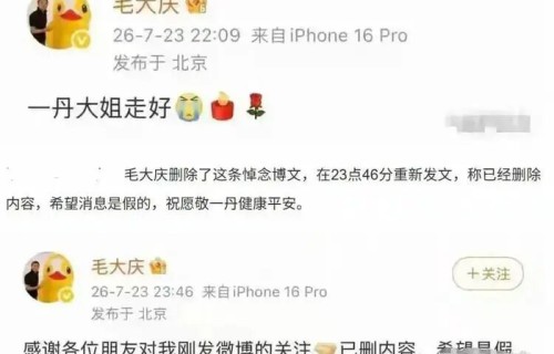别再转发悼念了！官方无讣告，敬一丹近况真相大白