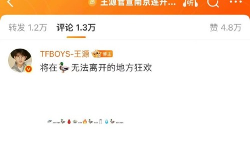 王源之前还用过哪些有趣的emoji与粉丝互动？