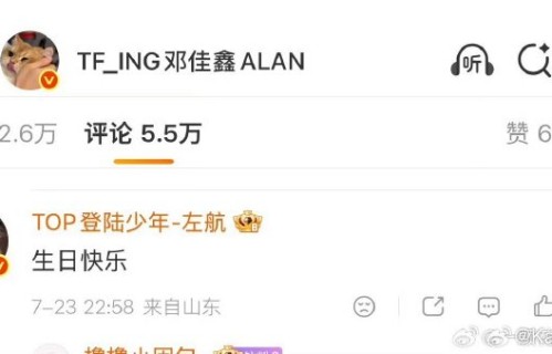 左航邓佳鑫六字生日互动，关系真相成谜
