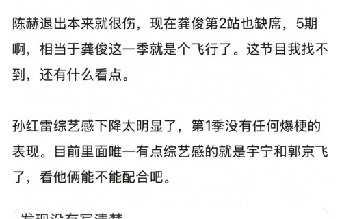 陈赫退出龚俊缺席五期，地球超新鲜新季遇挫|郭京飞|李乃文|刘宇宁|陈星旭